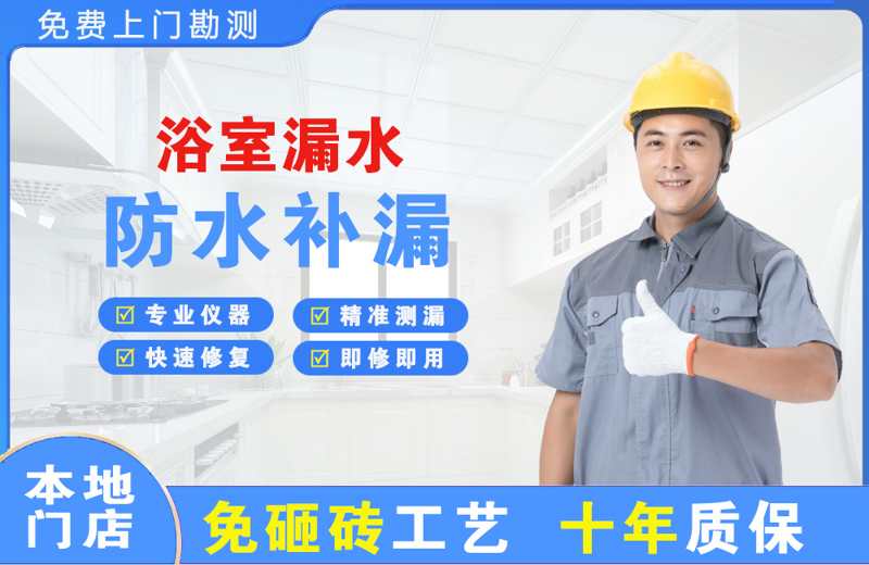 鄂尔多斯浴室漏水维修