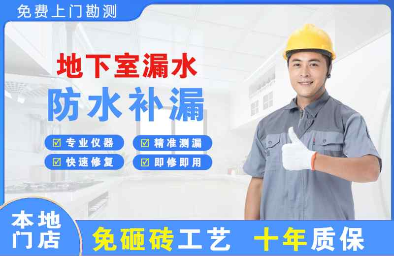 鄂尔多斯地下室漏水维修