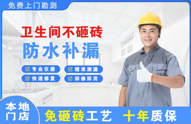 鄂尔多斯卫生间不砸砖修补漏水